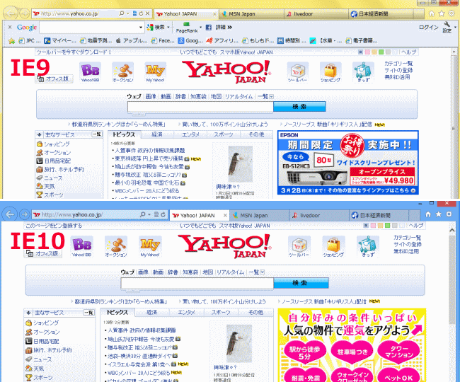 IE9とIE10