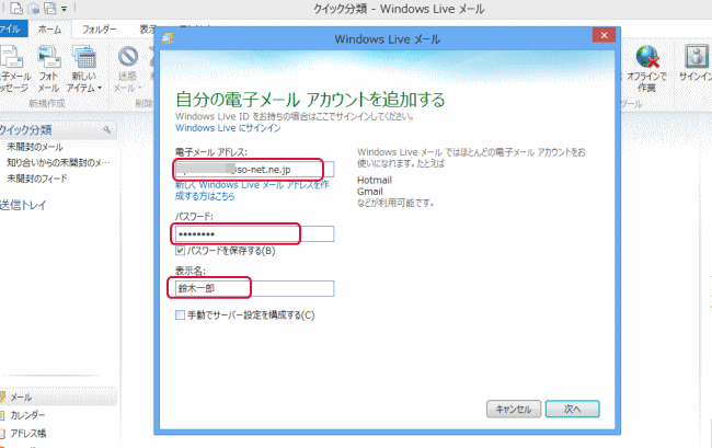 Windows Live メール
