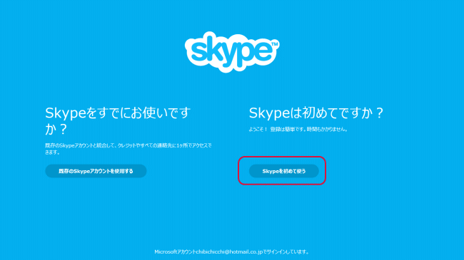 Skype߂Ďg