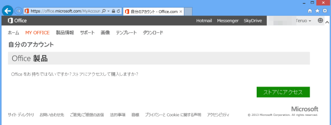 2台目のパソコンへのoffice 13のインストール 初心者のためのwindows8入門講座